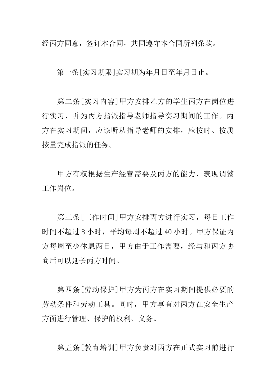 大学生实习协议书模板大全_第2页