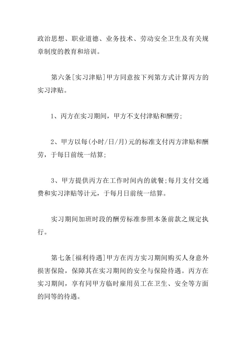 大学生实习协议书模板大全_第3页