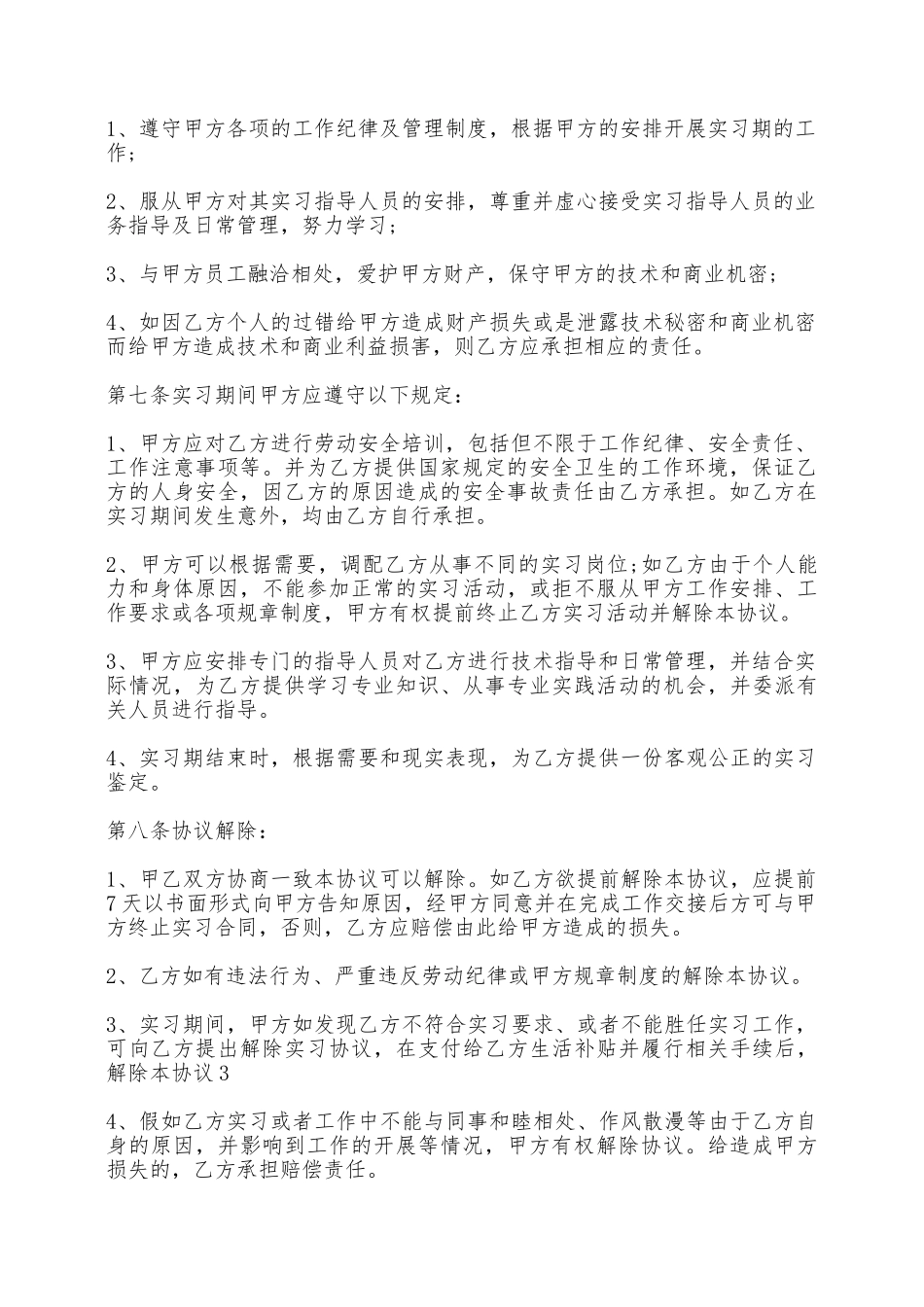 大学生实习协议书范本——范本_第2页