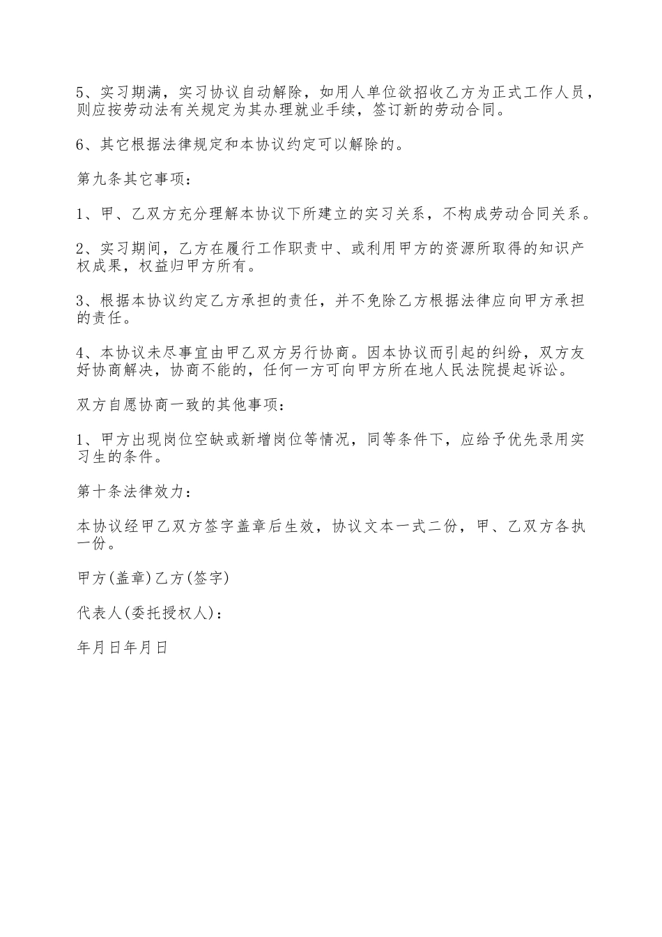 大学生实习协议书范本——范本_第3页