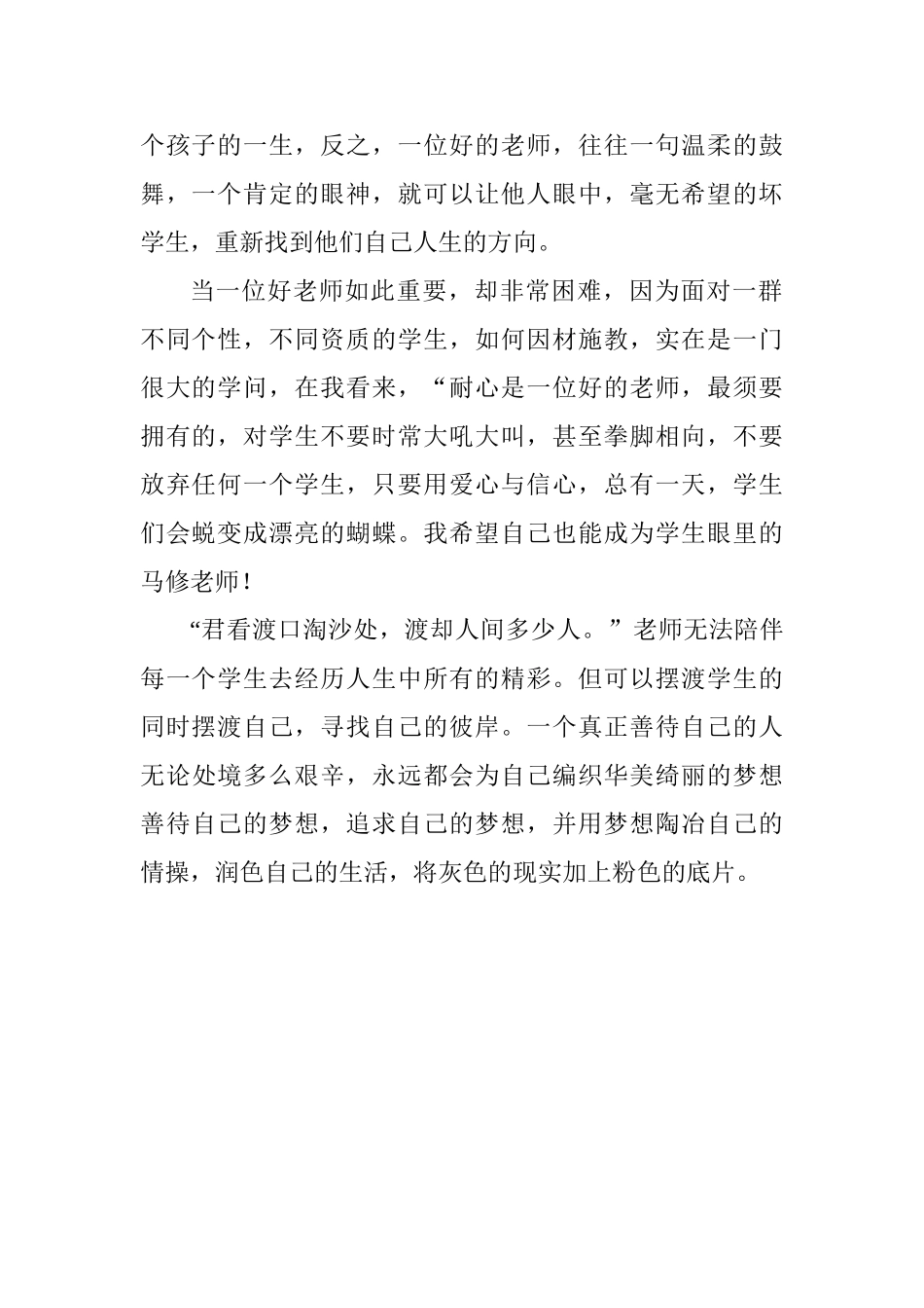 大学生实习体会：摆渡人_第2页