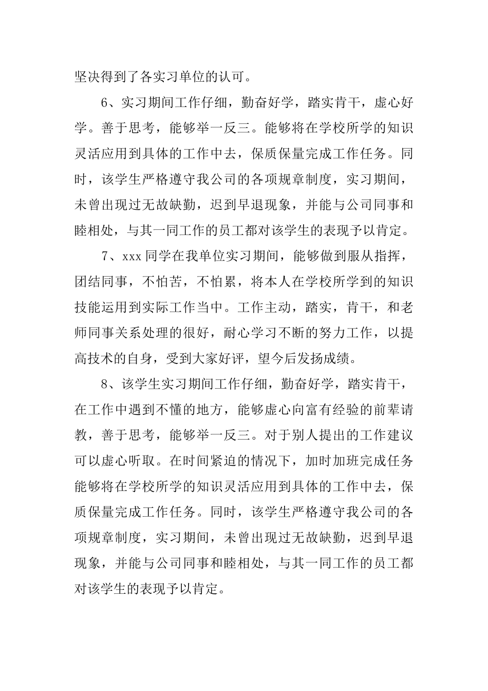 大学生实习单位意见评语_第2页