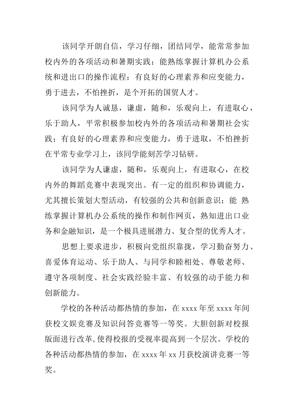 大学生实习单位评语_第2页