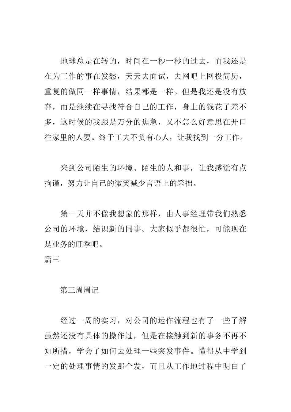 大学生实习周记【15篇】_第2页