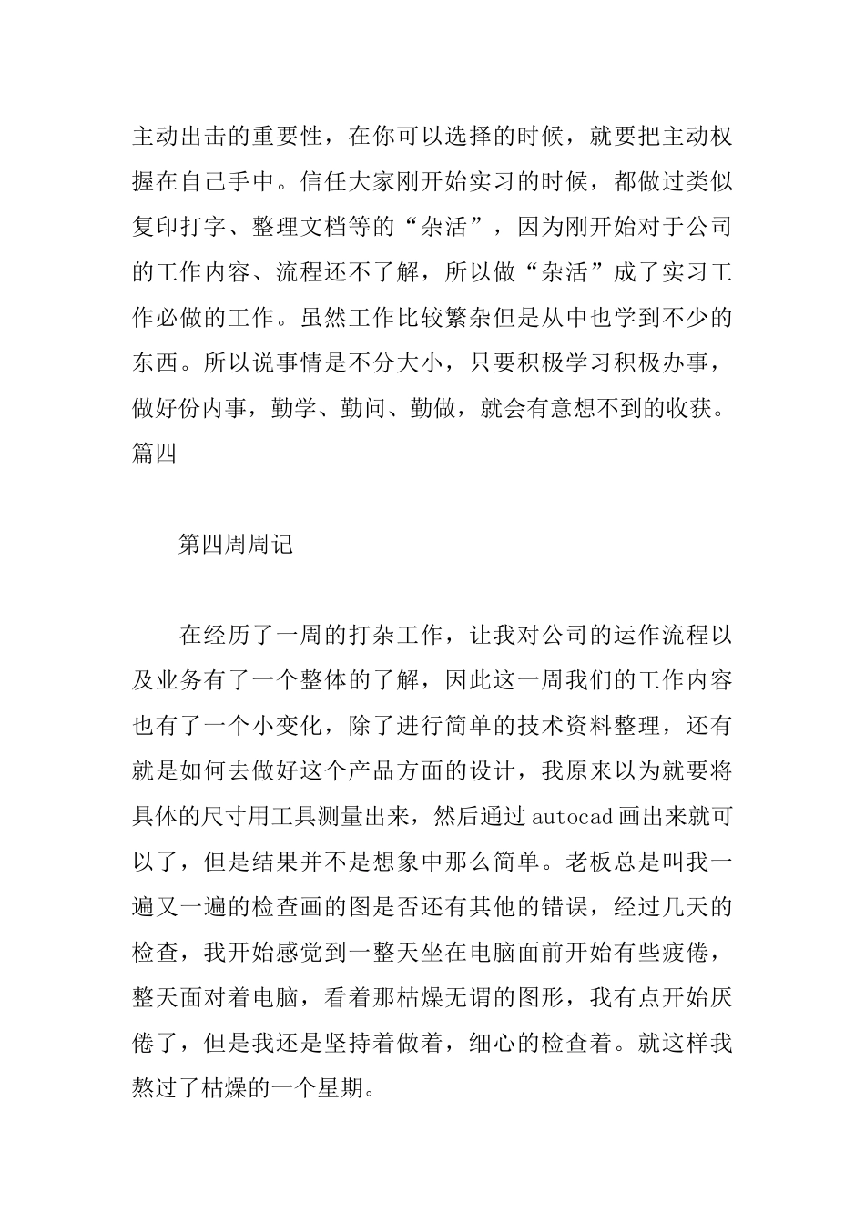 大学生实习周记【15篇】_第3页