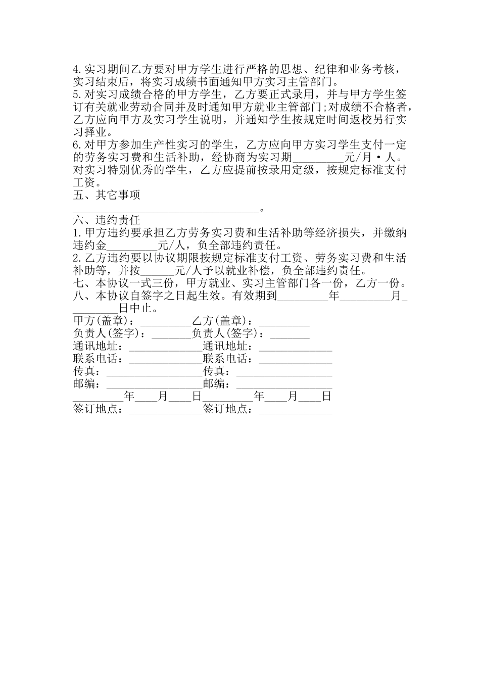 大学生实习合同范本新整理版_第2页