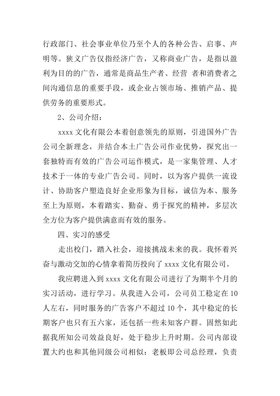 大学生实习实践报告2000字_第2页