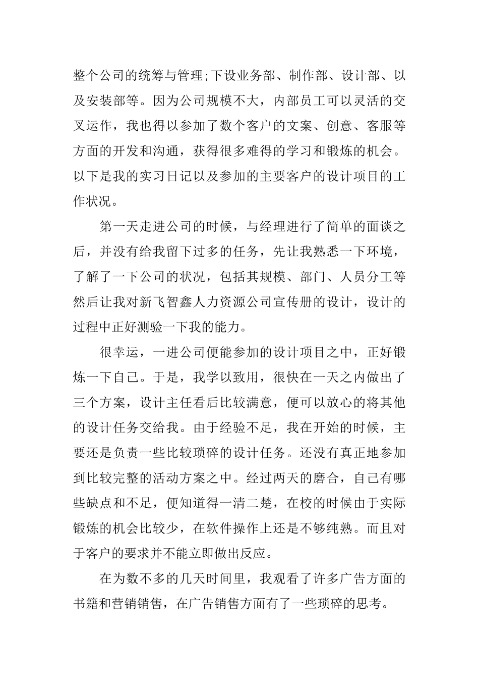 大学生实习实践报告2000字_第3页