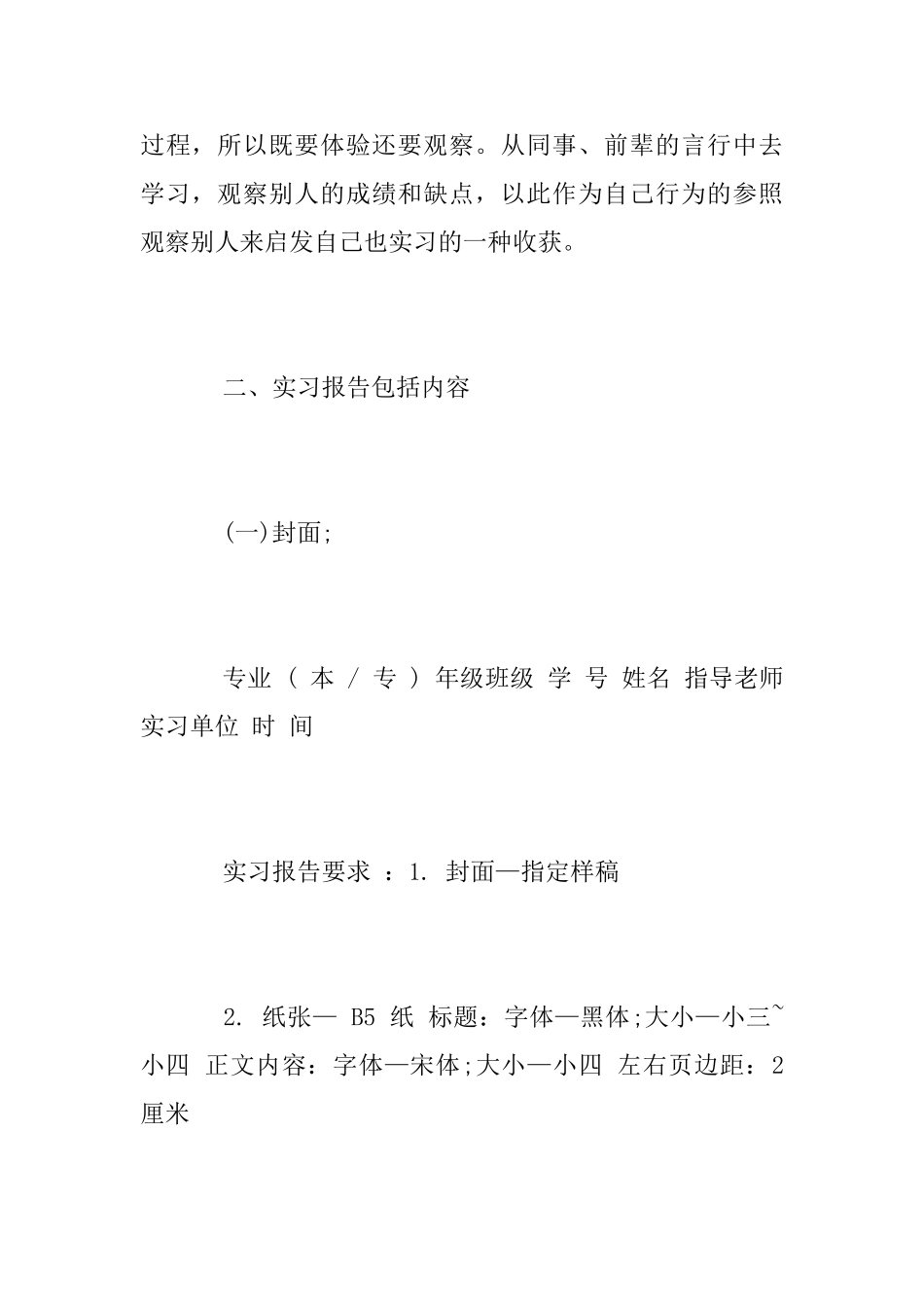 大学生实习工作总结格式范文_第2页