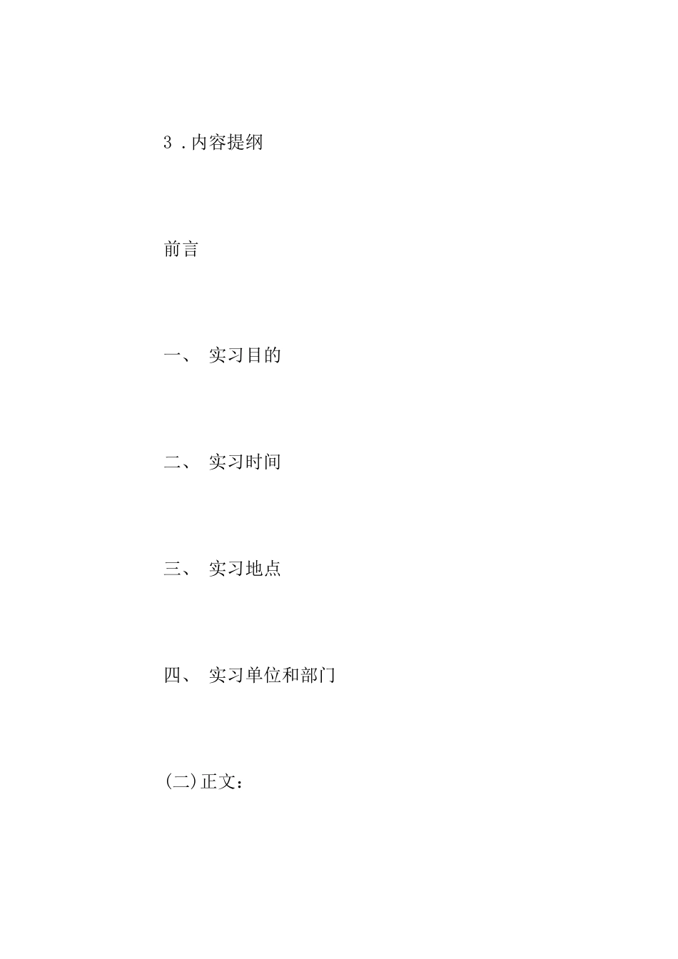 大学生实习工作总结格式范文_第3页