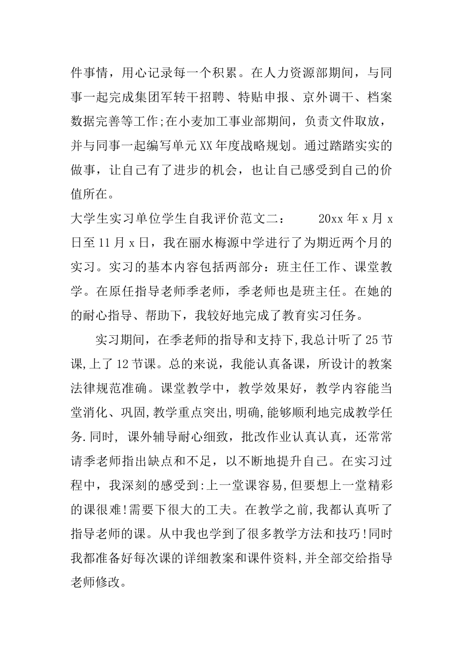 大学生实习单位学生自我评价_第2页