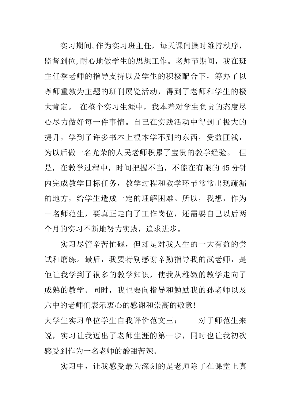大学生实习单位学生自我评价_第3页
