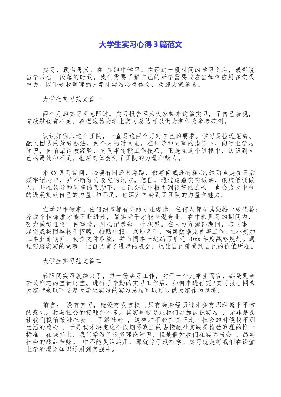 大学生实习心得3篇范文_第1页