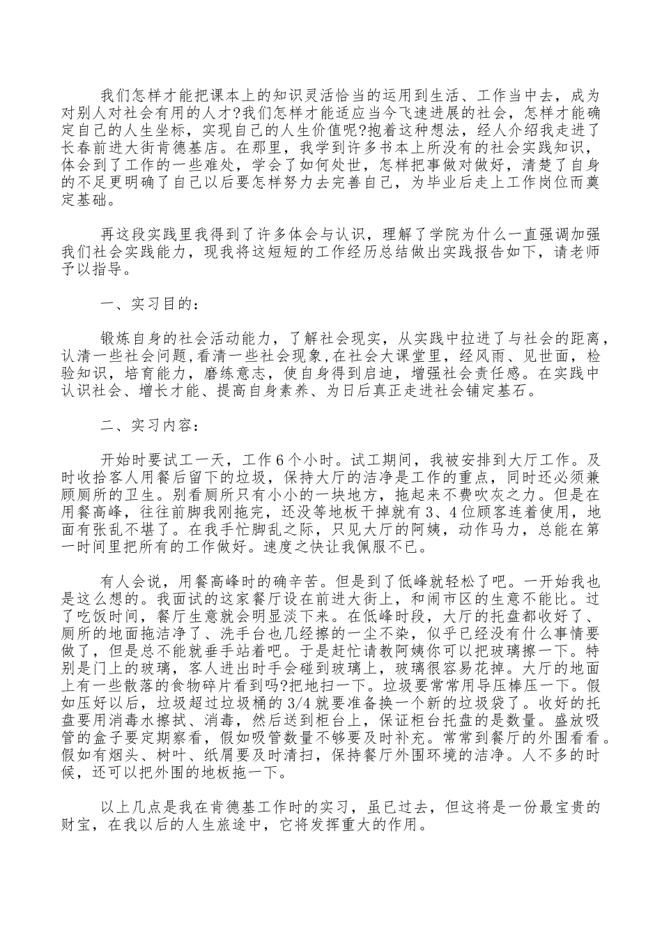 大学生实习心得3篇范文_第2页