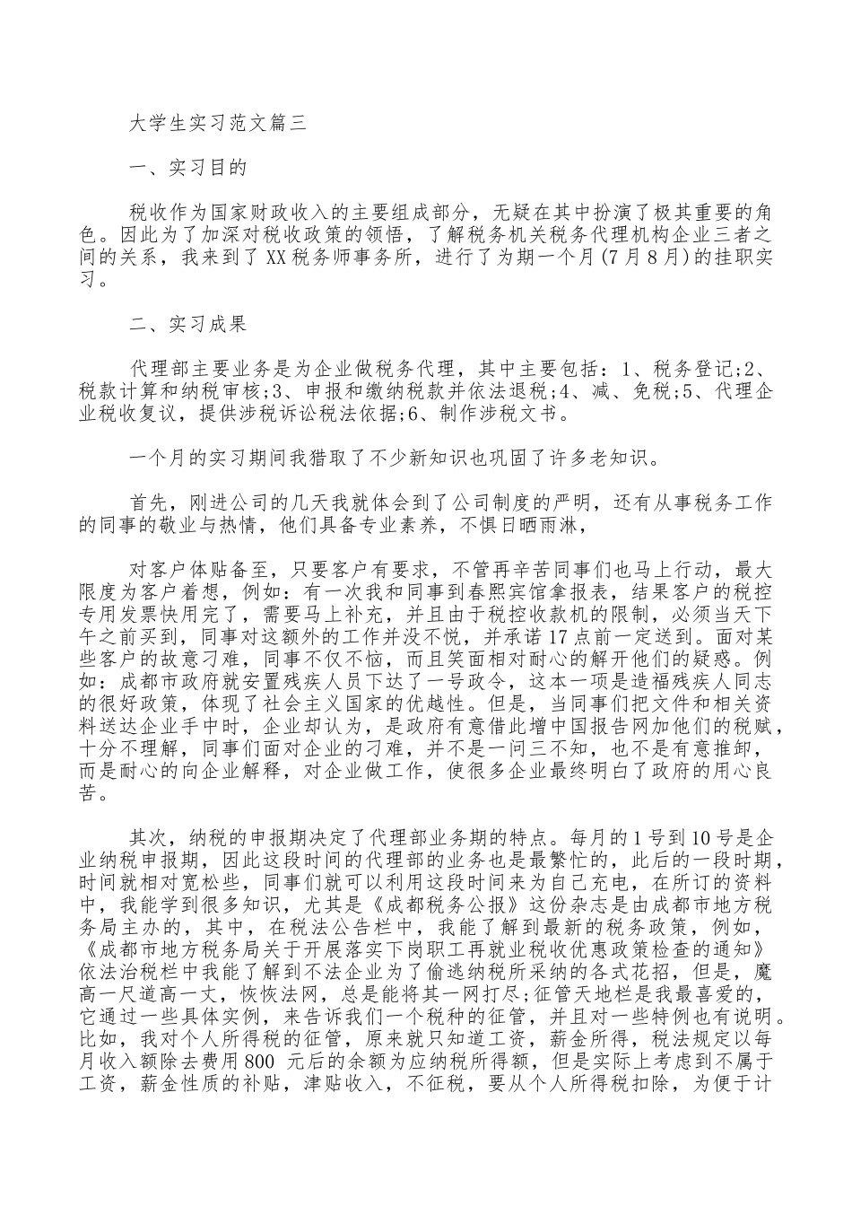 大学生实习心得3篇范文_第3页