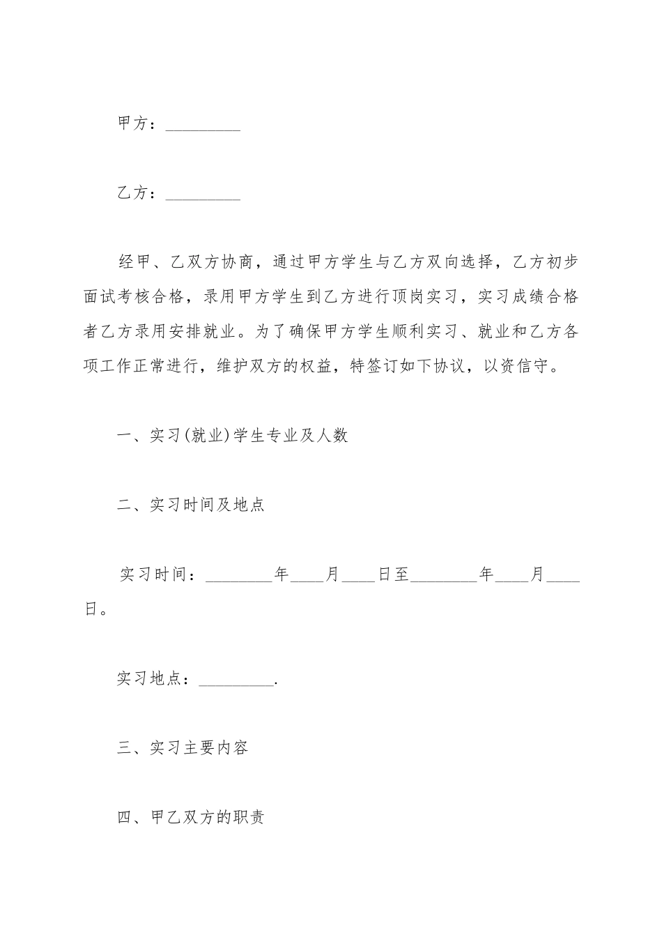 大学生实习合同范本_第2页