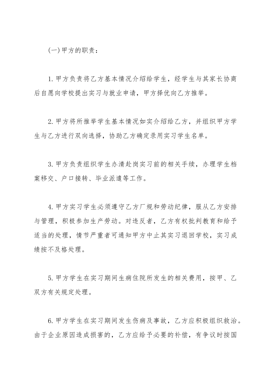 大学生实习合同范本_第3页