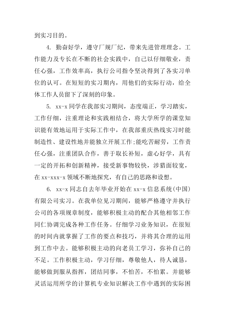 大学生实习工作鉴定评语_第3页