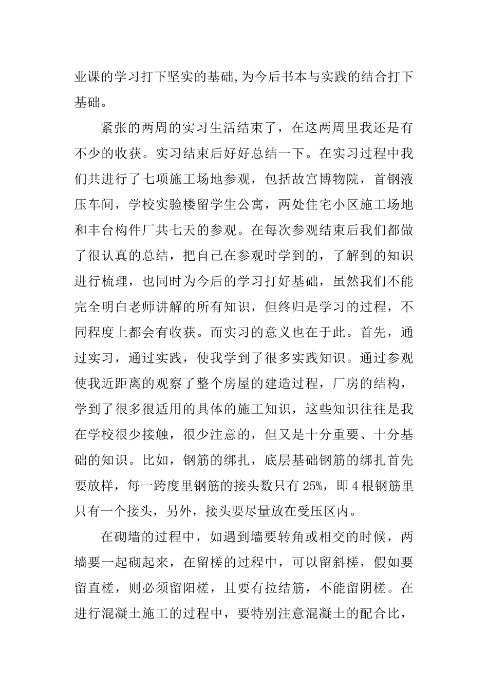 大学生实习心得体会_第2页