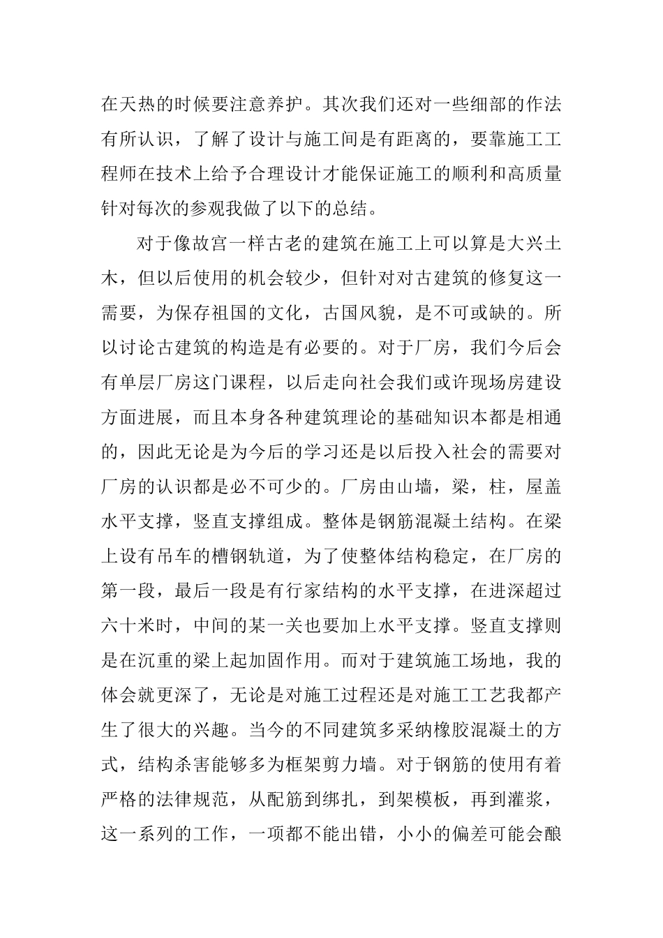 大学生实习心得体会_第3页