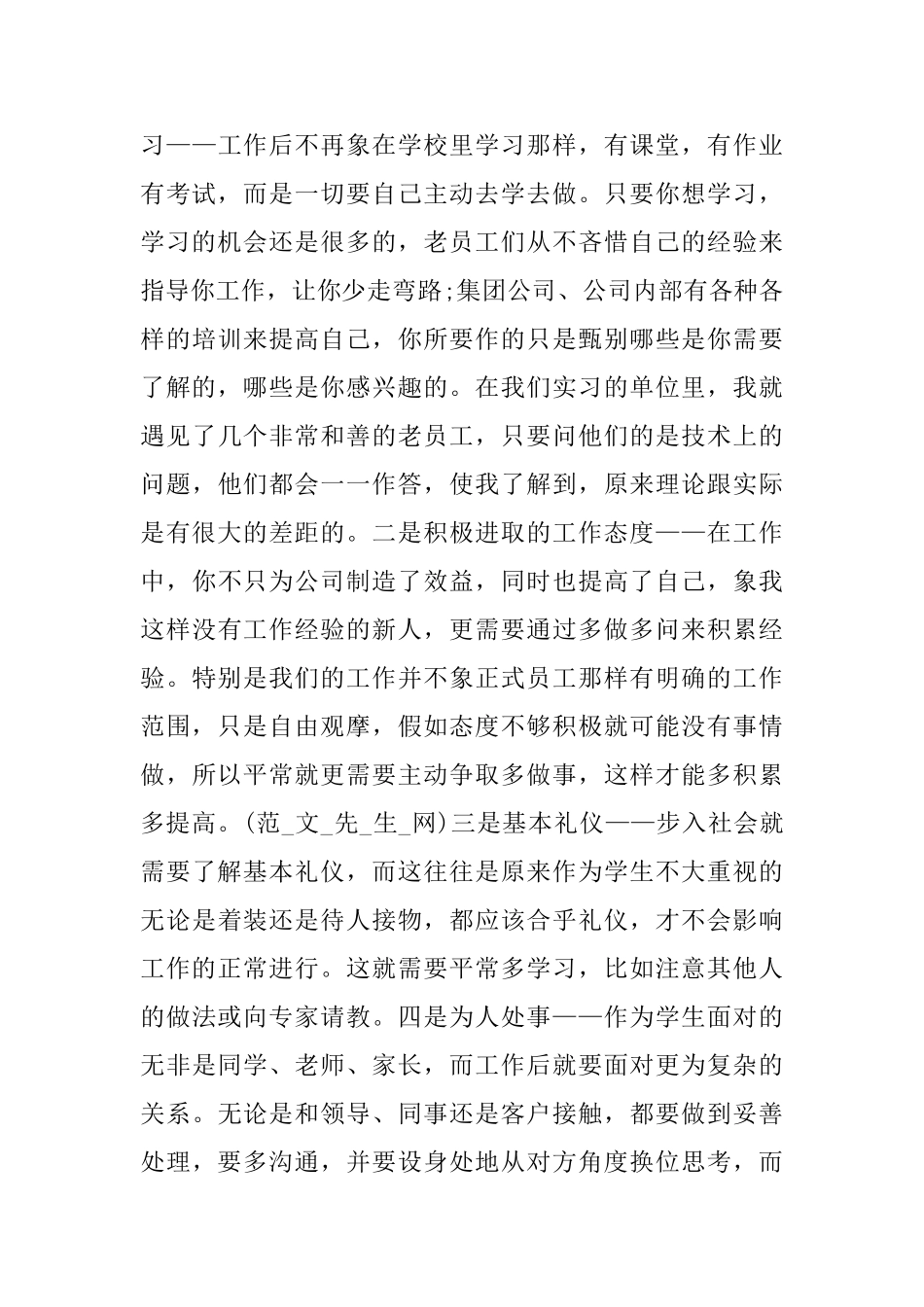 大学生实习心得体会两篇_第3页