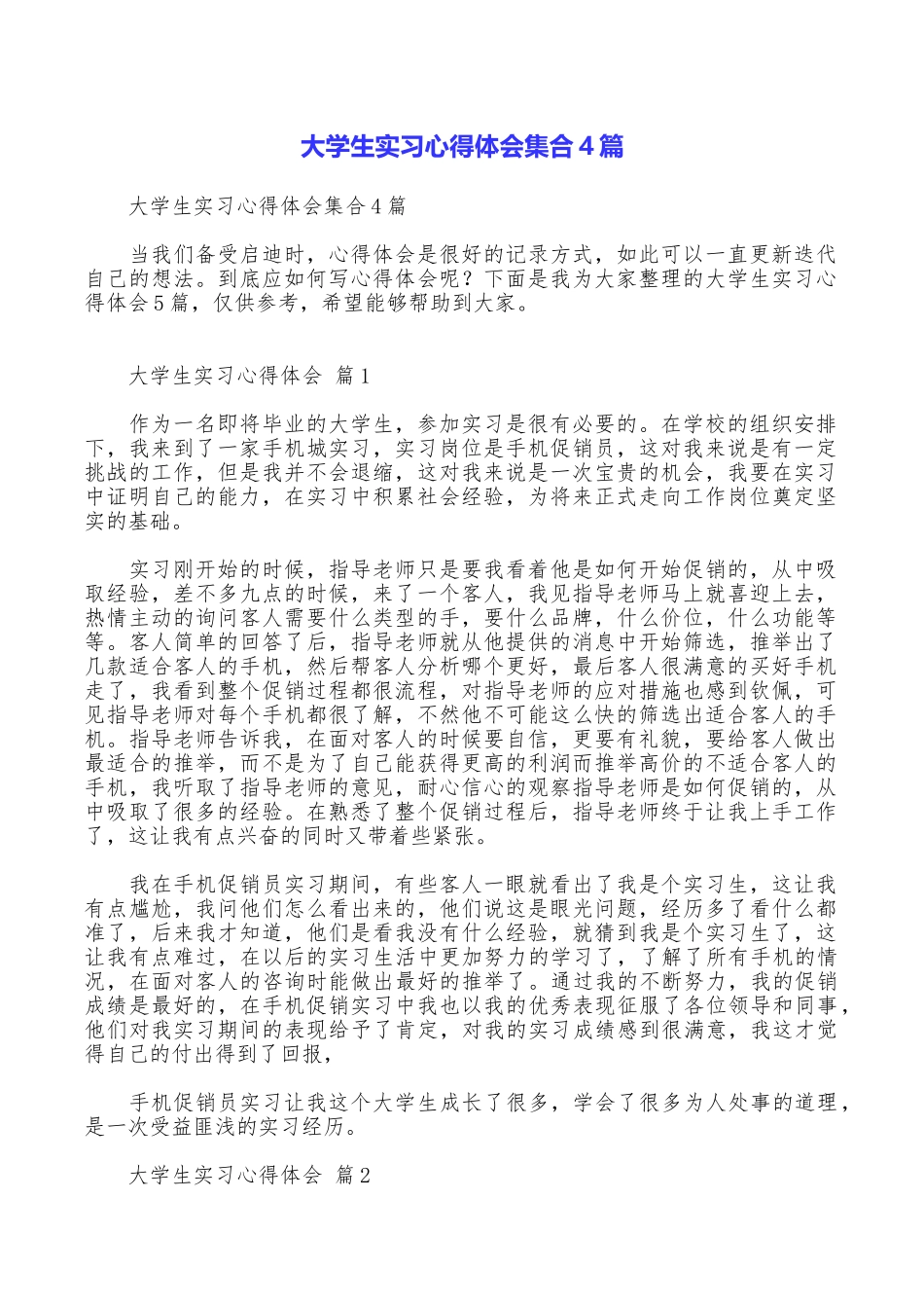 大学生实习心得体会集合4篇_第1页