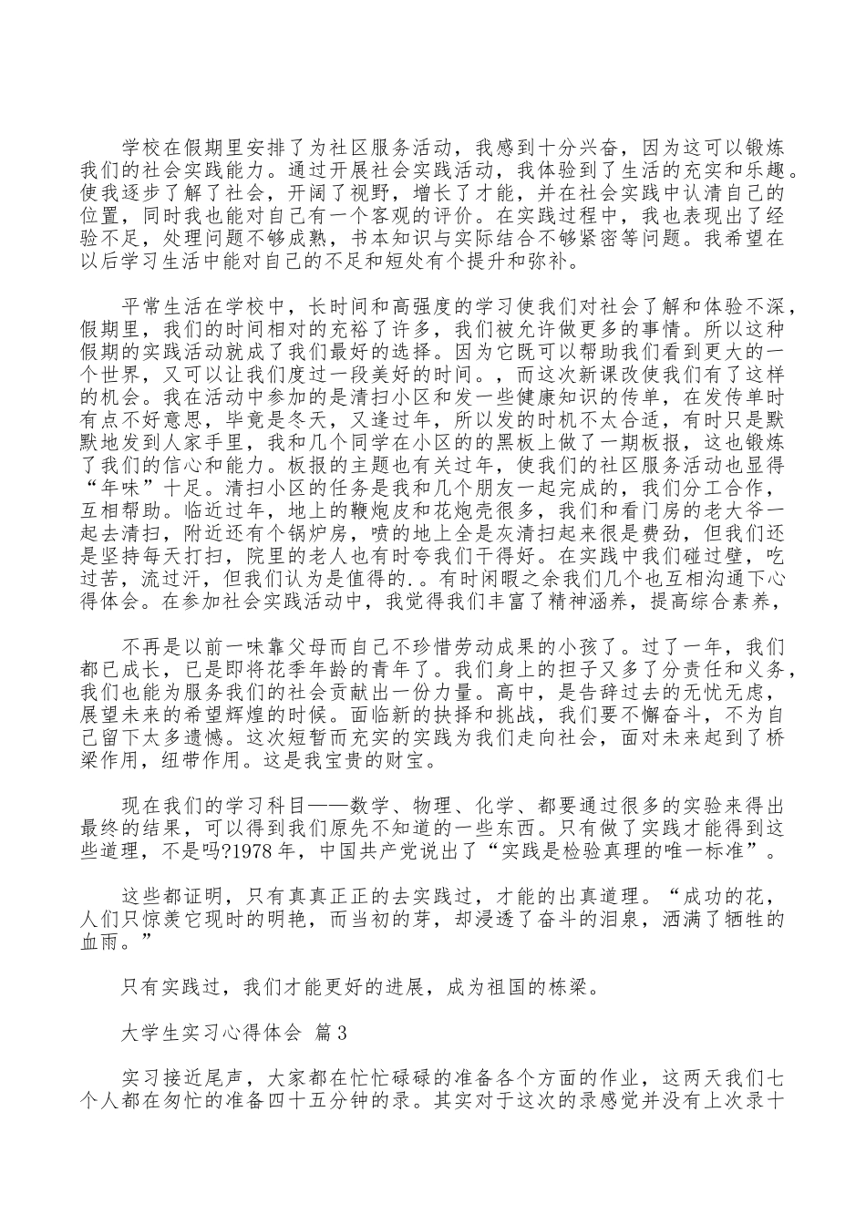 大学生实习心得体会集合4篇_第2页