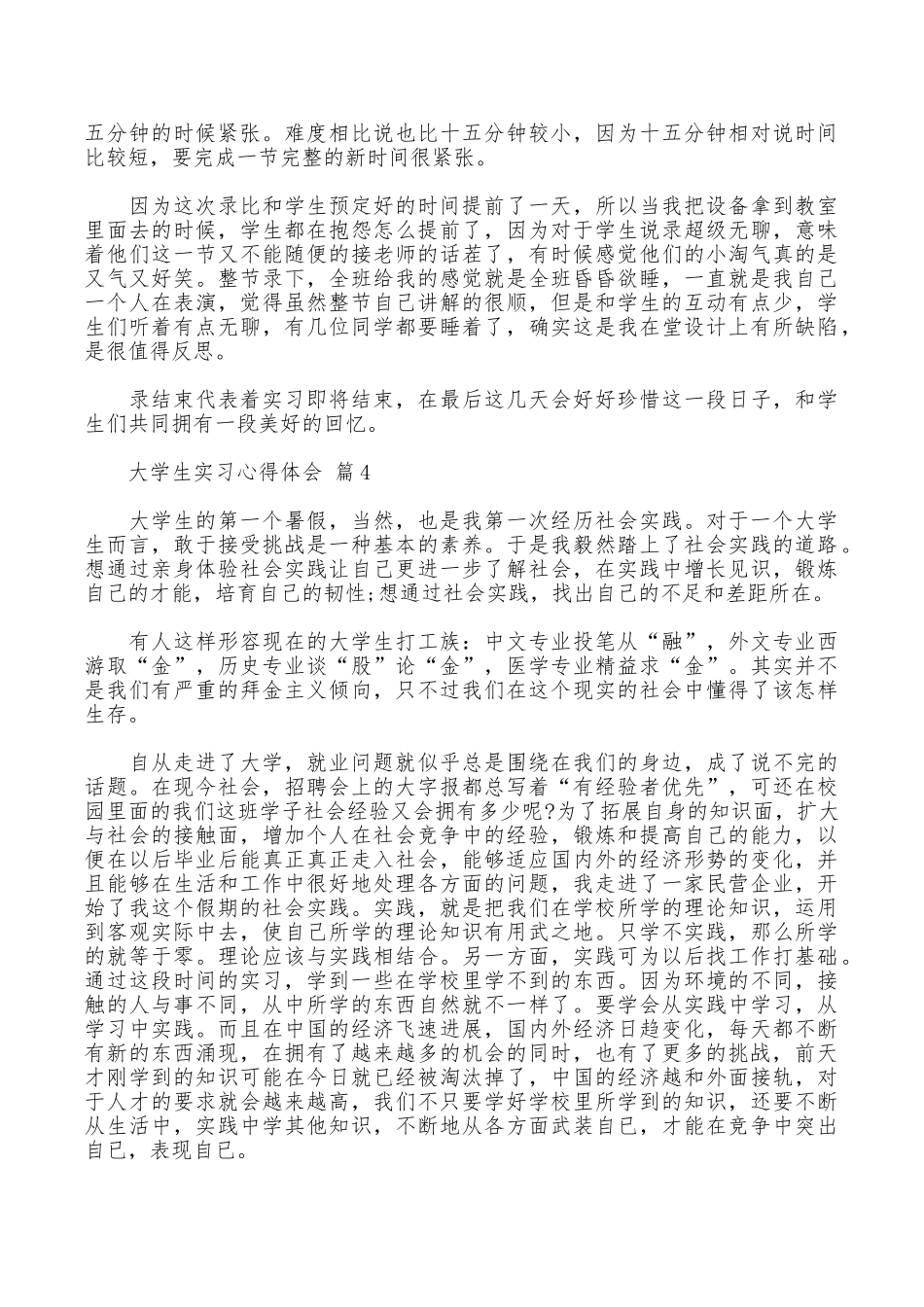 大学生实习心得体会集合4篇_第3页