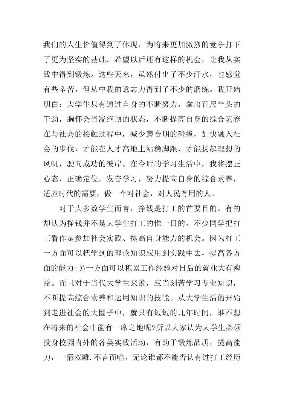 大学生实习心得体会1500字3篇_第2页