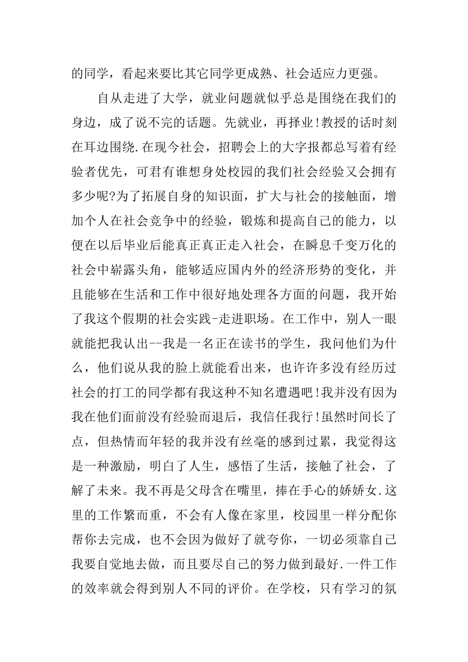 大学生实习心得体会1500字3篇_第3页