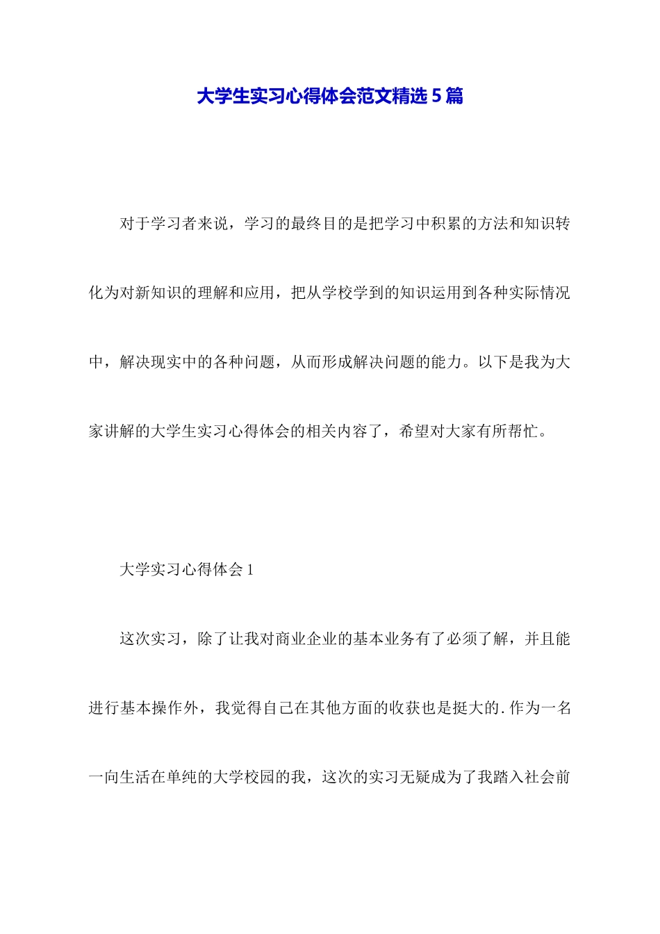 大学生实习心得体会范文精选5篇_第1页