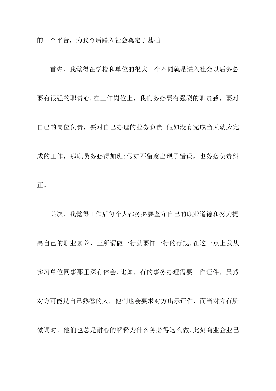 大学生实习心得体会范文精选5篇_第2页