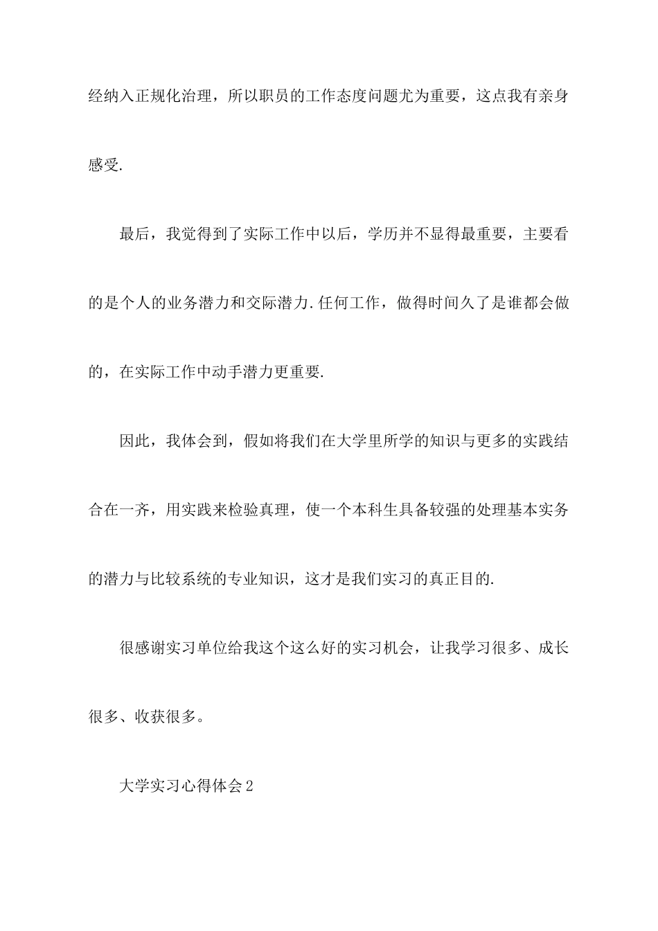 大学生实习心得体会范文精选5篇_第3页