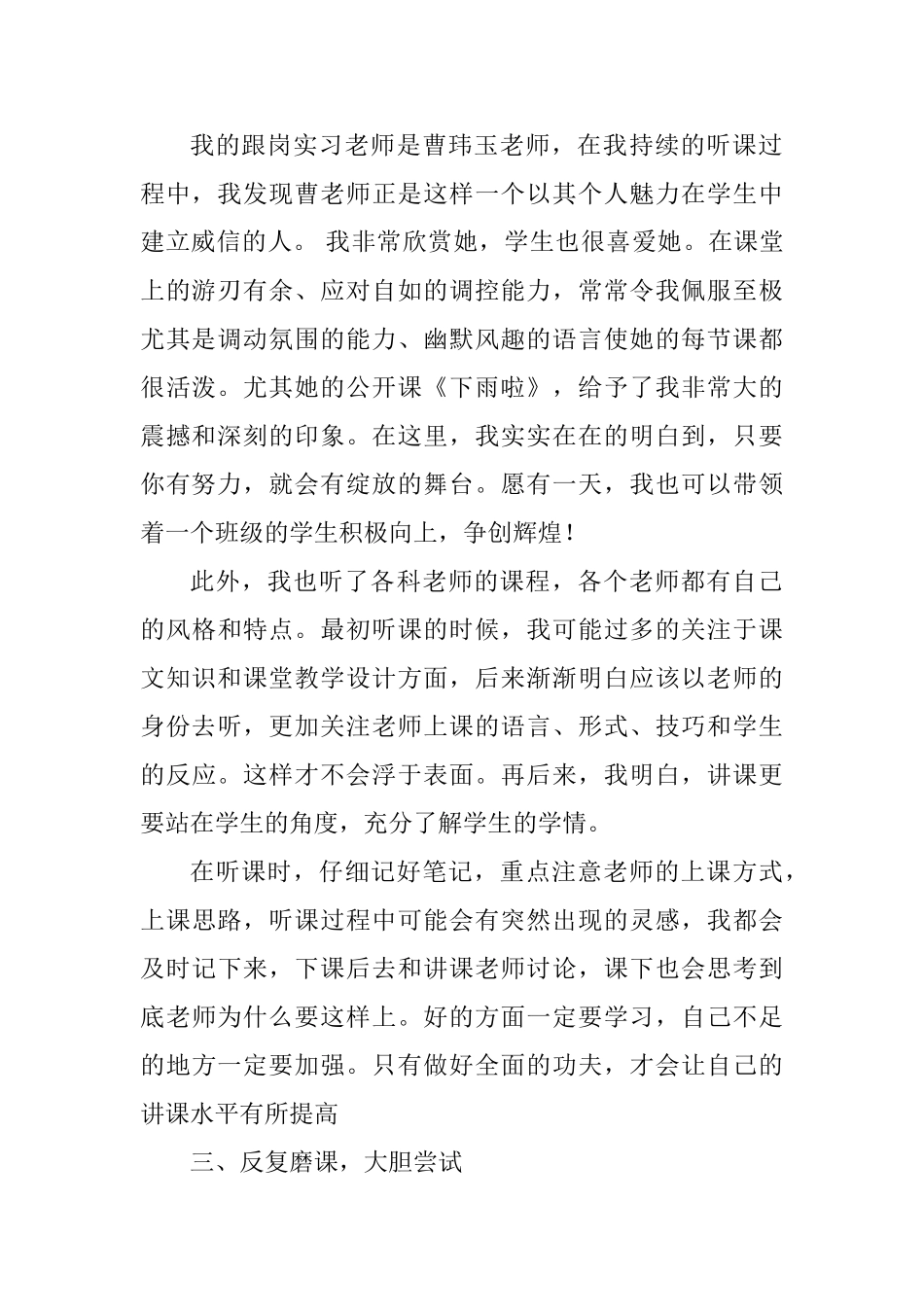 大学生实习心得体会：小小实习生大大教师梦_第2页