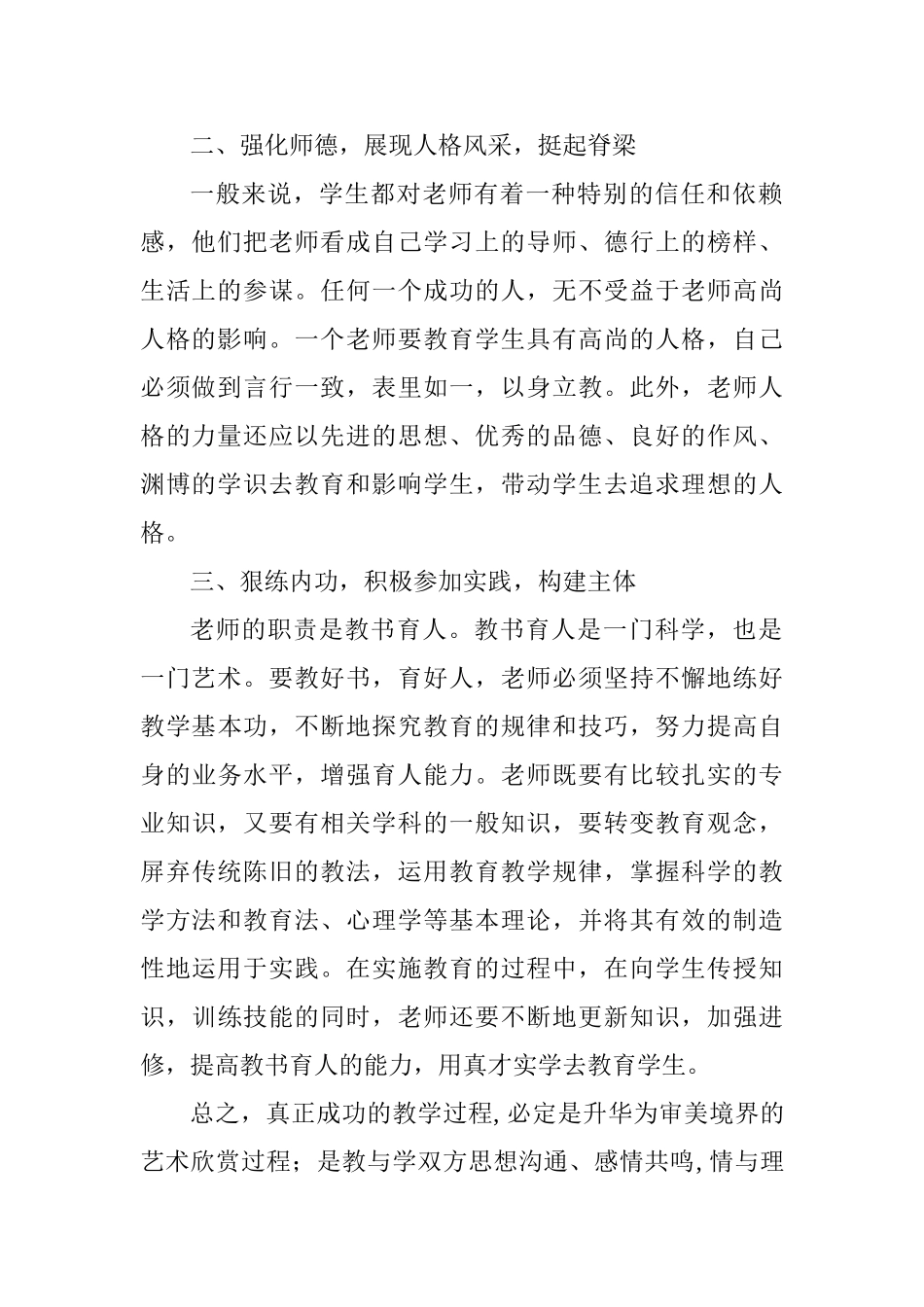 大学生实习心得体会：如何成为一名合格且优秀的教师_第2页