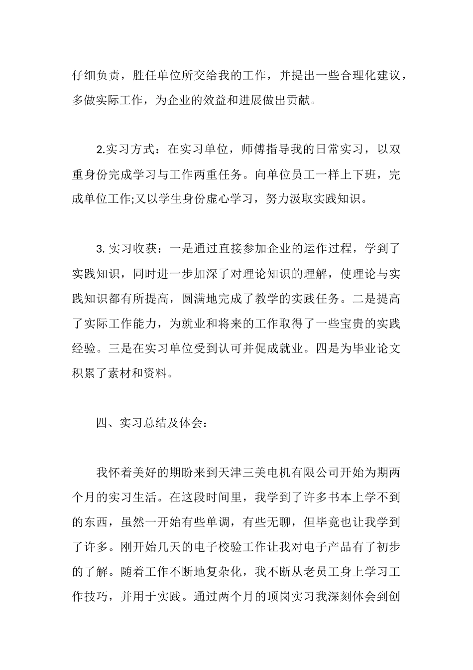 大学生实习工作报告模板_第3页