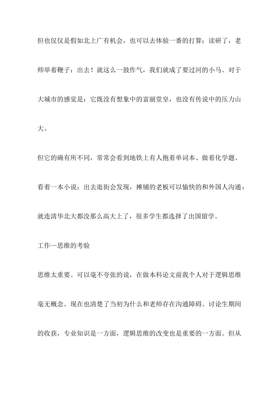 大学生实习工作体会_第2页