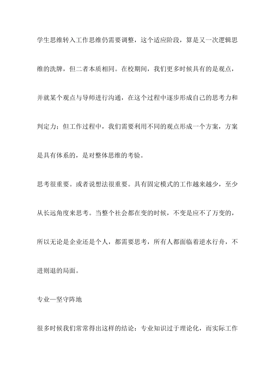 大学生实习工作体会_第3页