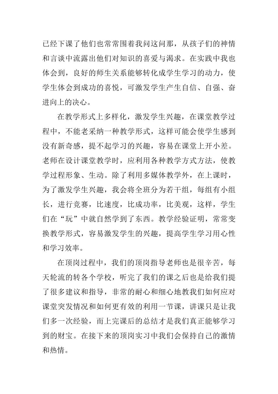 大学生实习心得体会：用心去学习享受快乐顶岗_第2页