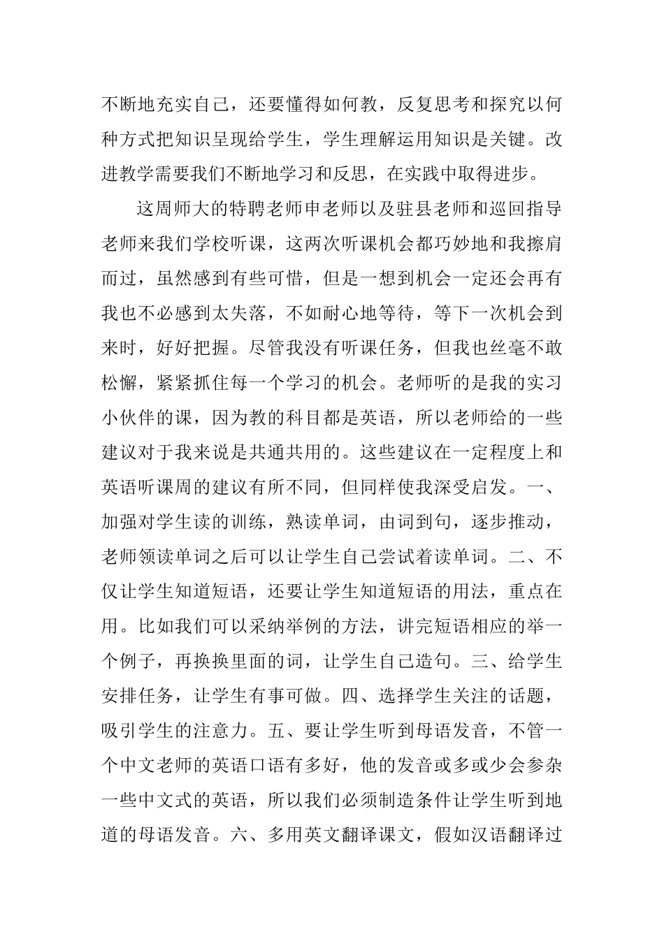 大学生实习心得：学习中进步实践中成长_第2页