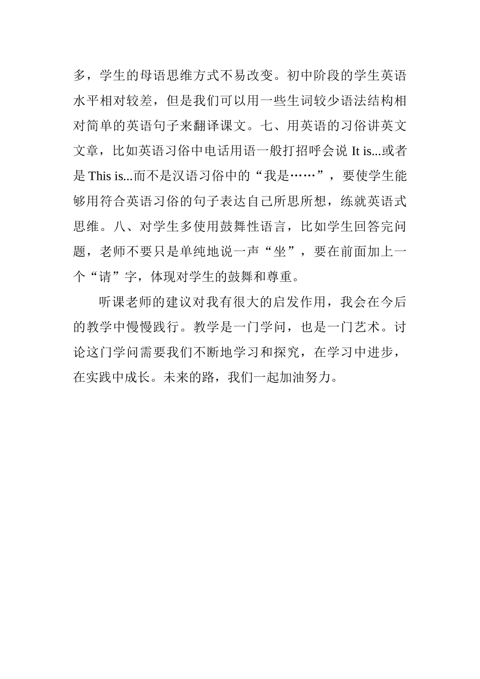 大学生实习心得：学习中进步实践中成长_第3页