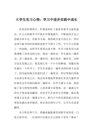 大学生实习心得：学习中进步实践中成长