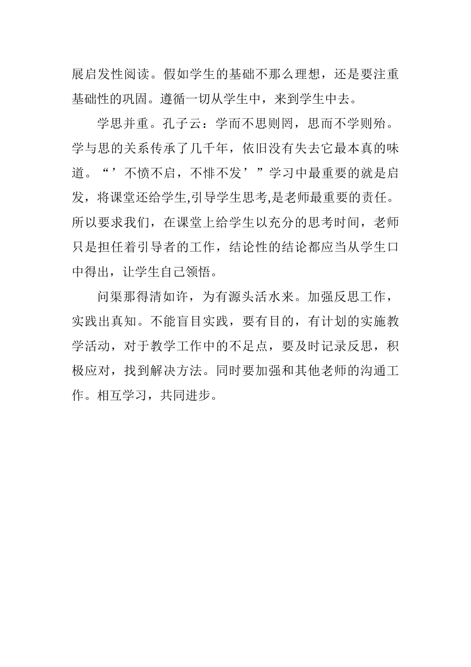 大学生实习心得：从教学理念看教师职业_第2页