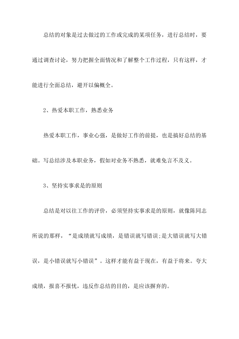 大学生实习心得体会集锦七篇_第3页