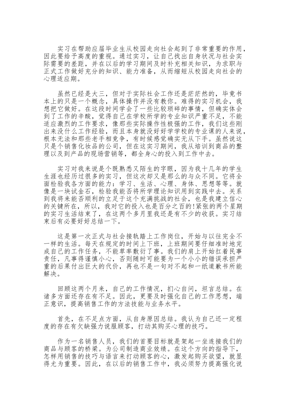 大学生实习总结3000_第3页