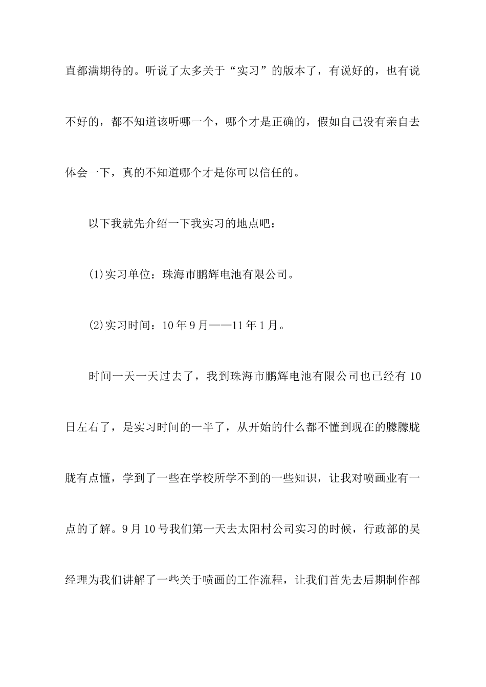 大学生实习心得体会汇编8篇_第2页