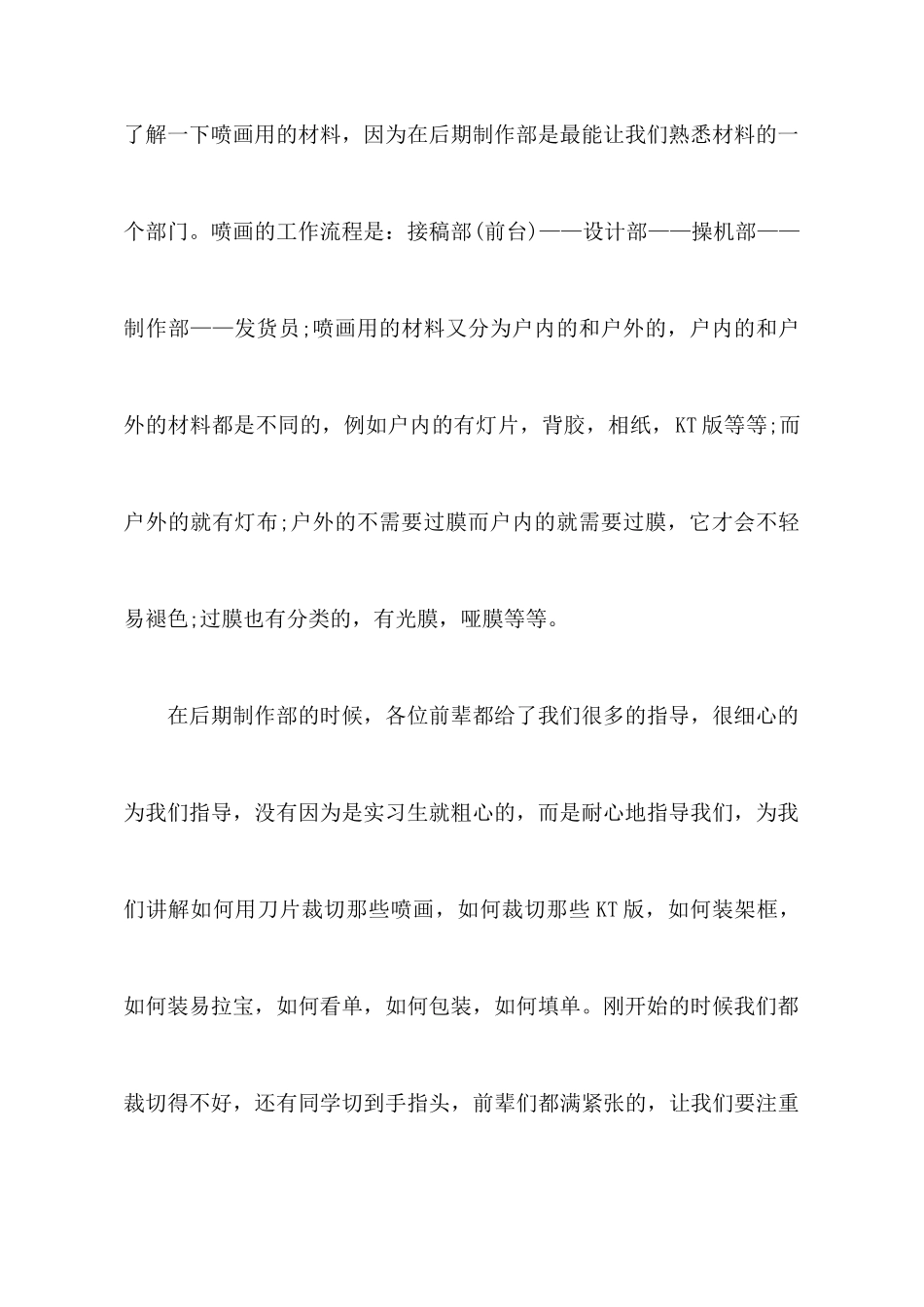 大学生实习心得体会汇编8篇_第3页