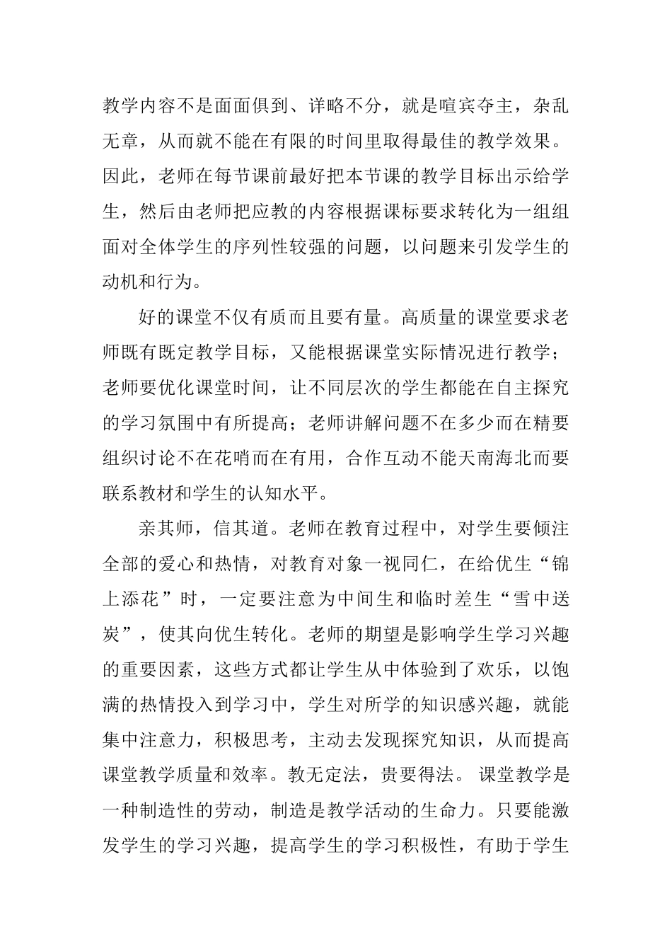 大学生实习心得：如何提高课堂效率_第2页