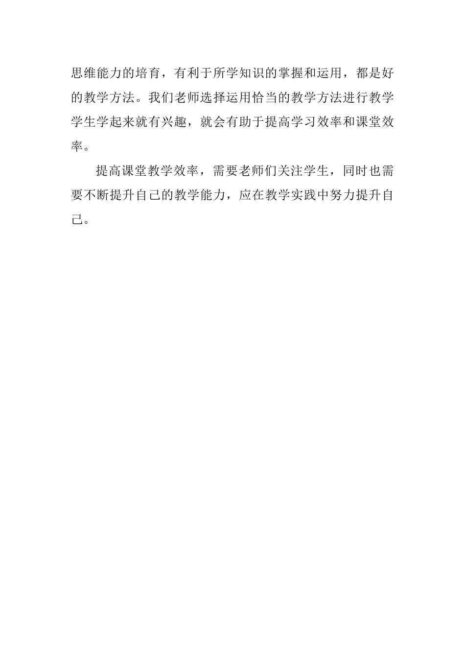 大学生实习心得：如何提高课堂效率_第3页