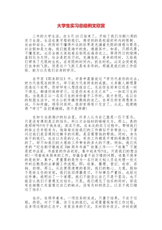 大学生实习总结例文欣赏